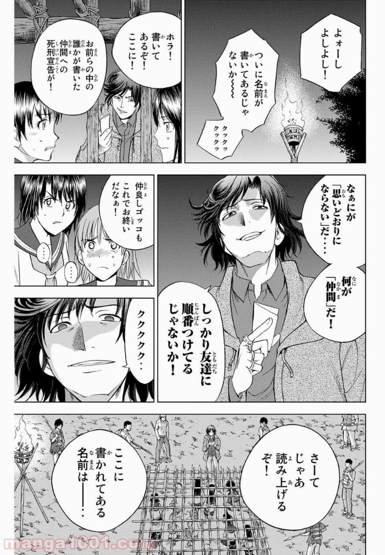 エデンの檻 - 第160話 - Page 15