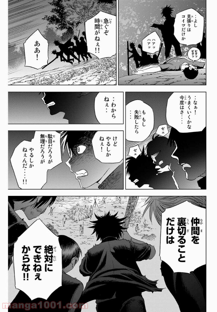 エデンの檻 - 第160話 - Page 17