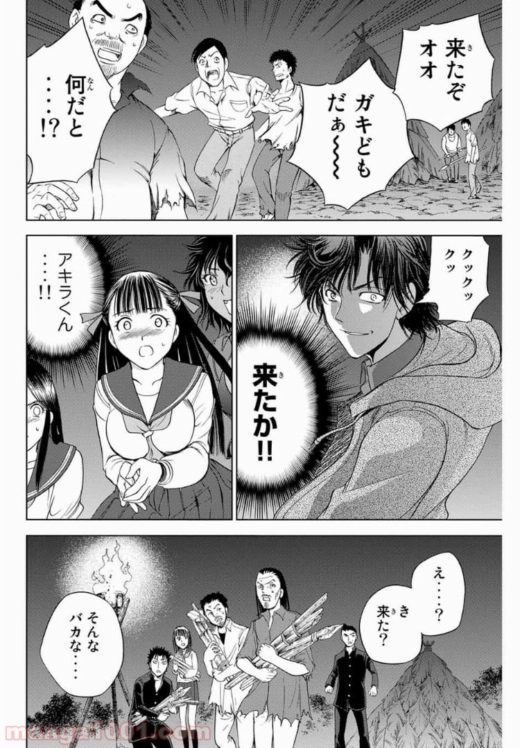 エデンの檻 - 第160話 - Page 20