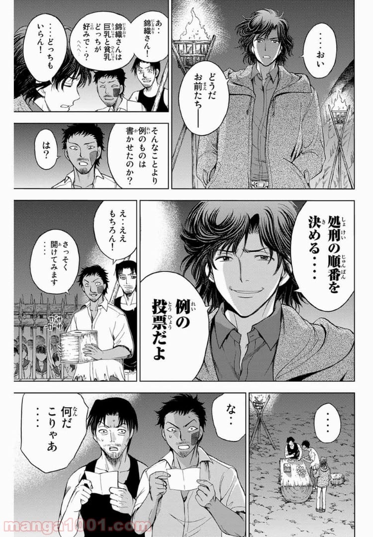 エデンの檻 - 第160話 - Page 3