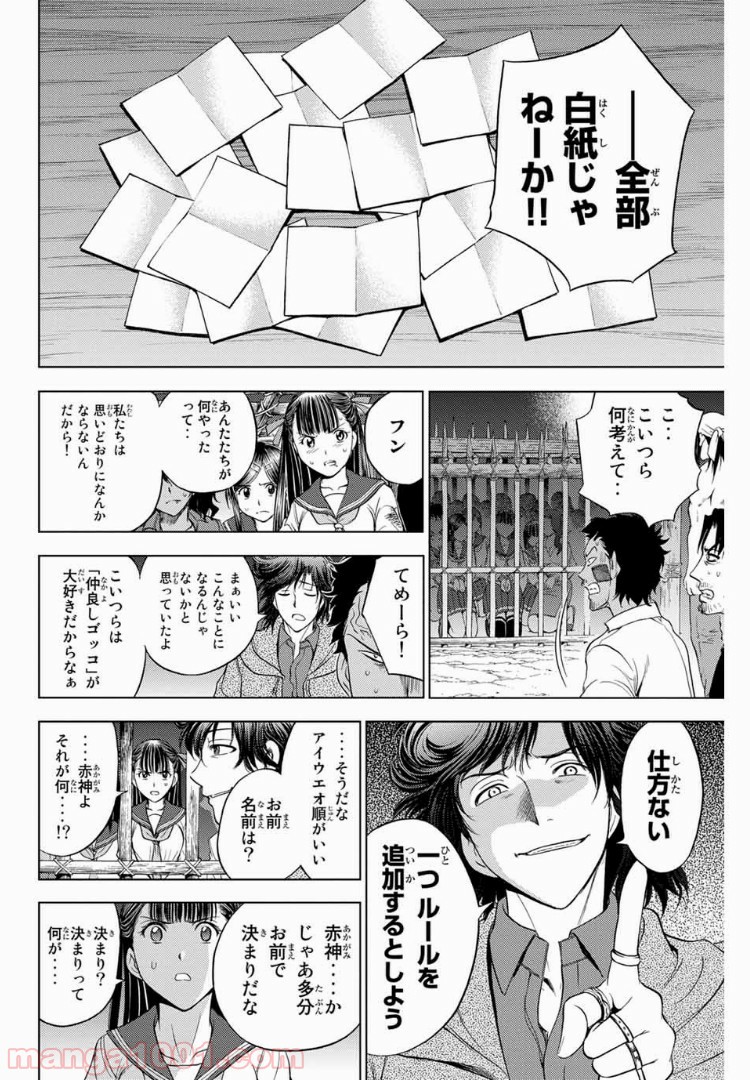 エデンの檻 - 第160話 - Page 4