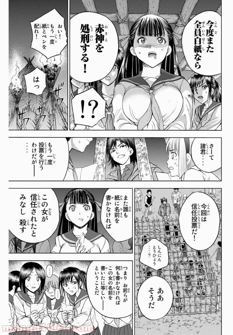 エデンの檻 - 第160話 - Page 5