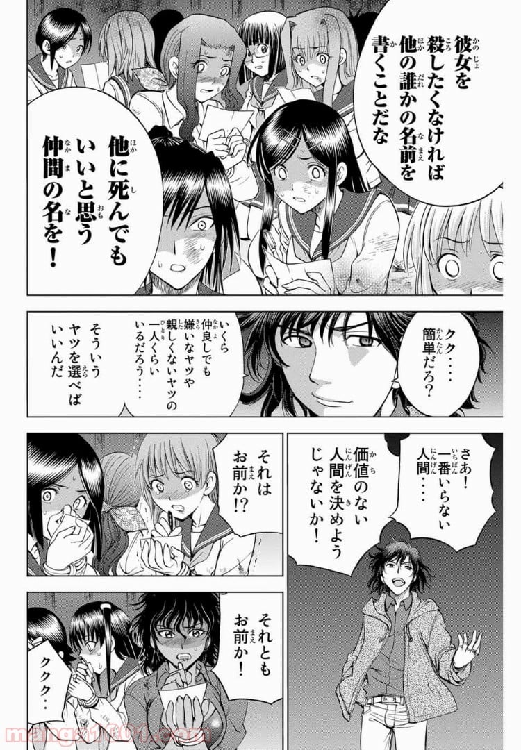 エデンの檻 - 第160話 - Page 6