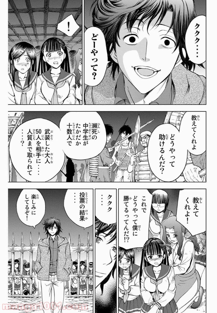 エデンの檻 - 第160話 - Page 9