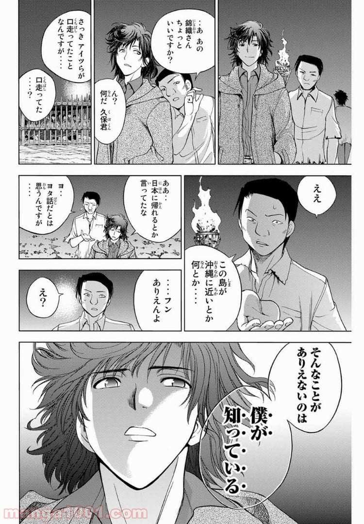 エデンの檻 - 第160話 - Page 10