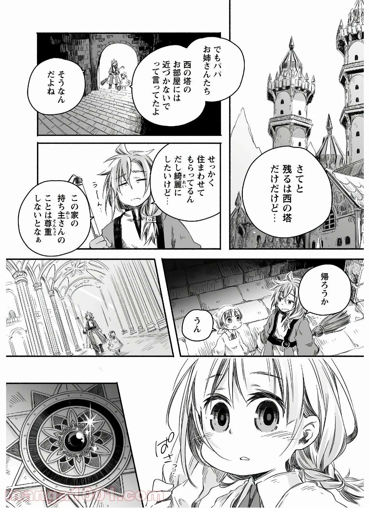 大英帝国の鼻やかなる街角 - 第1話 - Page 6