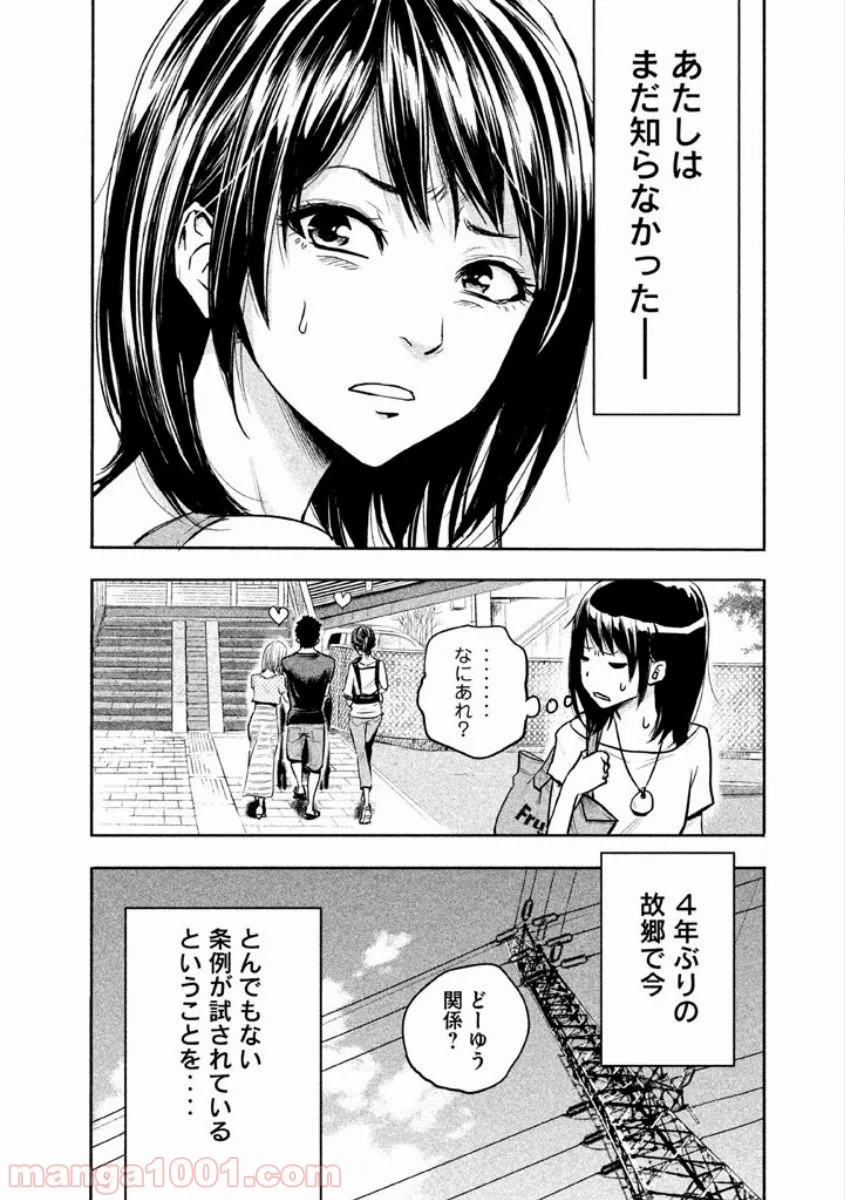 ハレ婚。 - 第1話 - Page 12