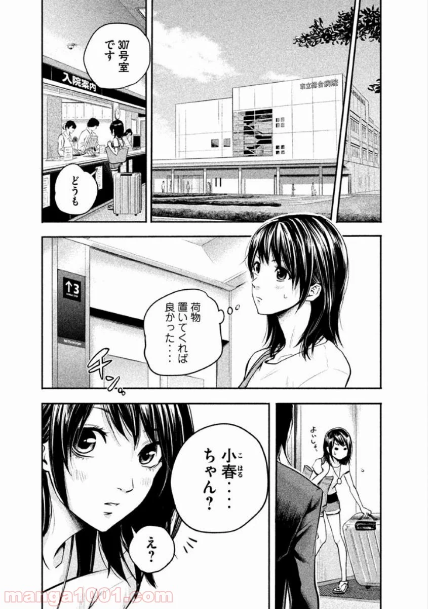 ハレ婚。 - 第1話 - Page 13