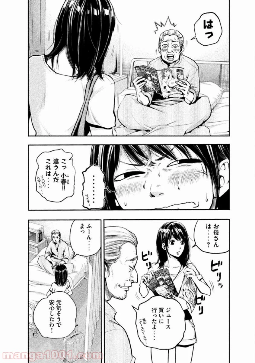 ハレ婚。 - 第1話 - Page 20