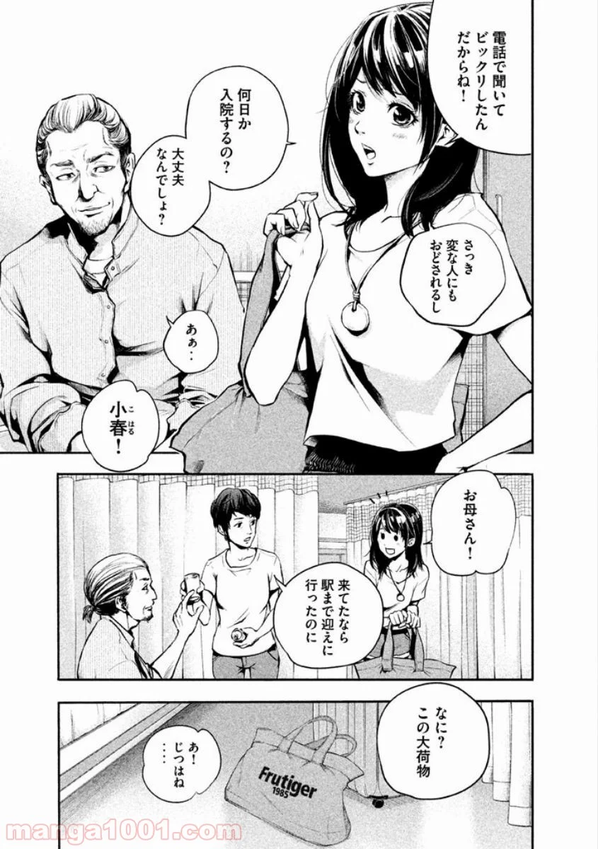 ハレ婚。 - 第1話 - Page 21