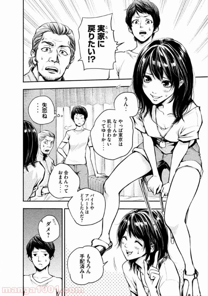 ハレ婚。 - 第1話 - Page 22