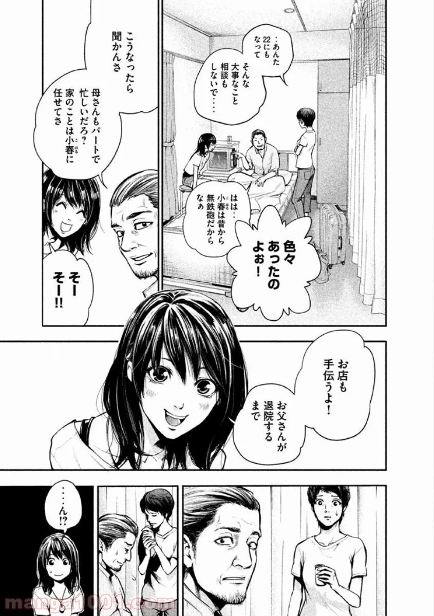 ハレ婚。 - 第1話 - Page 23