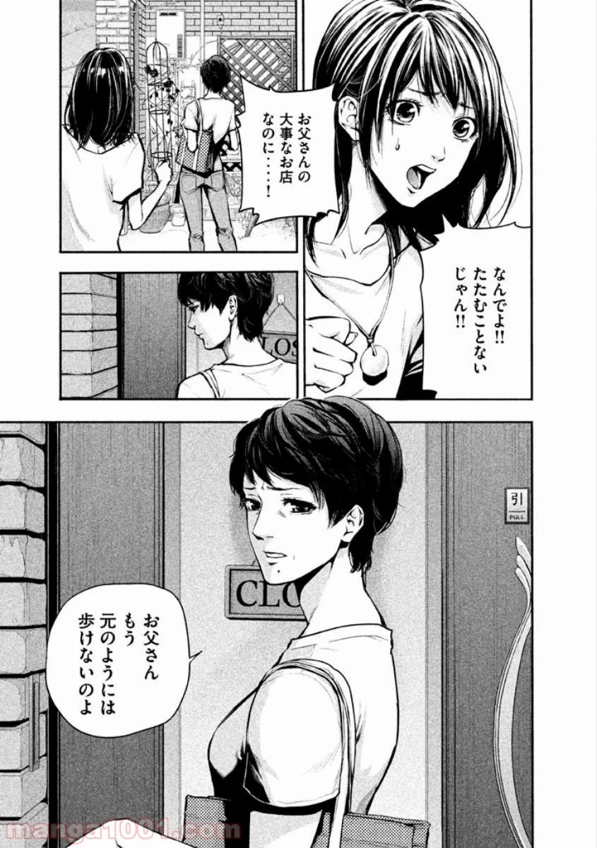 ハレ婚。 - 第1話 - Page 25