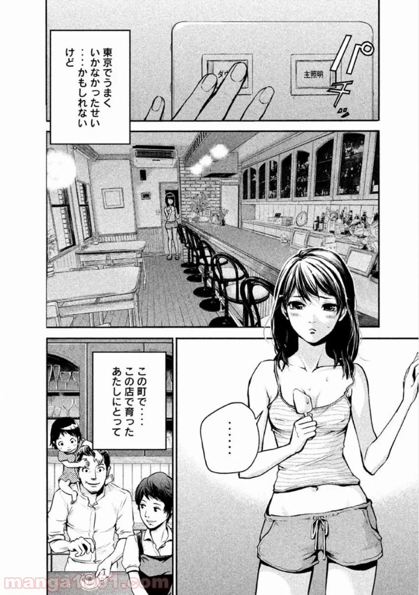 ハレ婚。 - 第1話 - Page 28