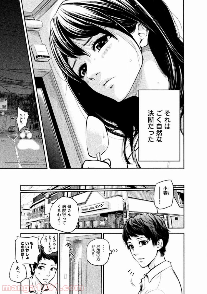 ハレ婚。 - 第1話 - Page 29