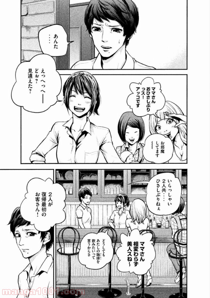 ハレ婚。 - 第1話 - Page 31