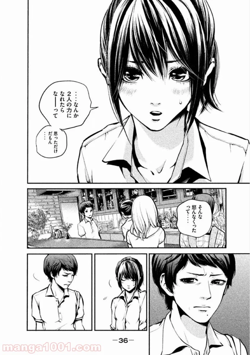 ハレ婚。 - 第1話 - Page 34