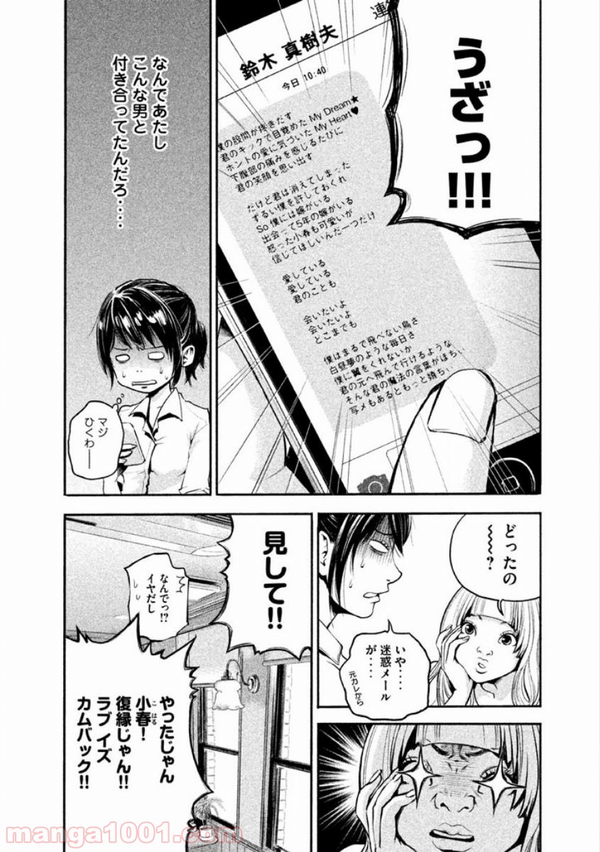 ハレ婚。 - 第1話 - Page 36