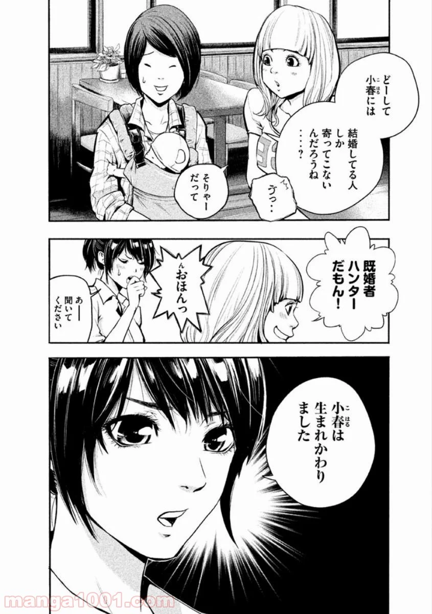 ハレ婚。 - 第1話 - Page 38