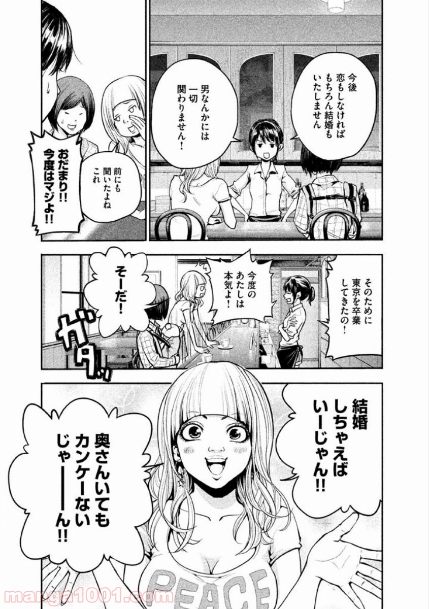 ハレ婚。 - 第1話 - Page 39