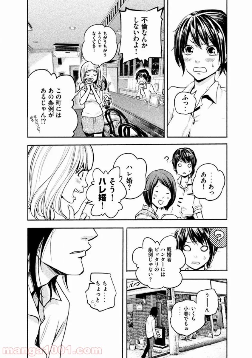 ハレ婚。 - 第1話 - Page 40