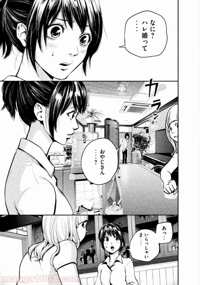 ハレ婚。 - 第1話 - Page 41