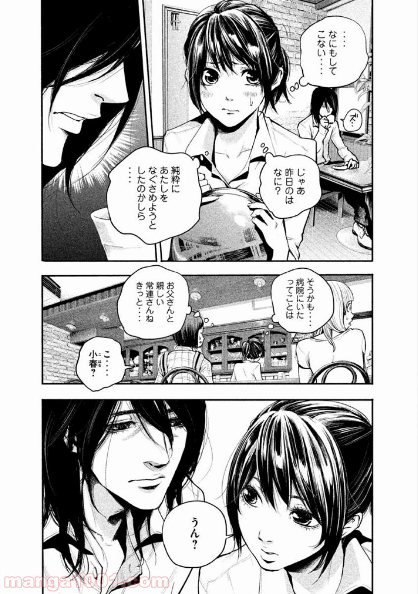 ハレ婚。 - 第1話 - Page 45