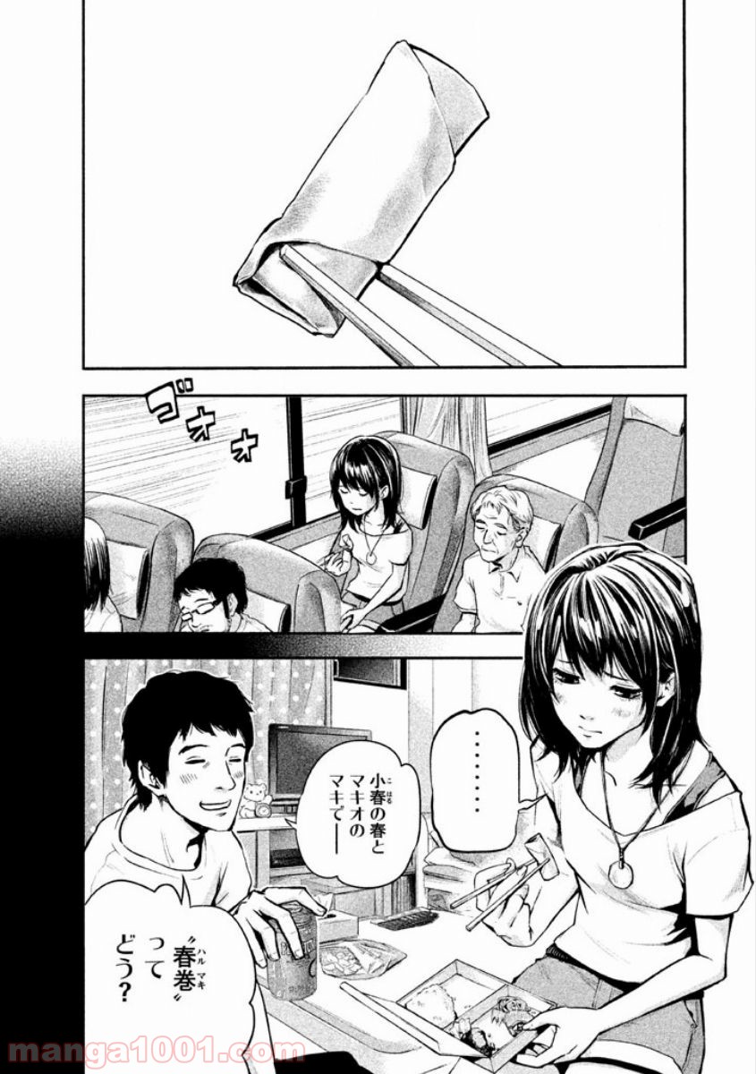 ハレ婚。 - 第1話 - Page 6