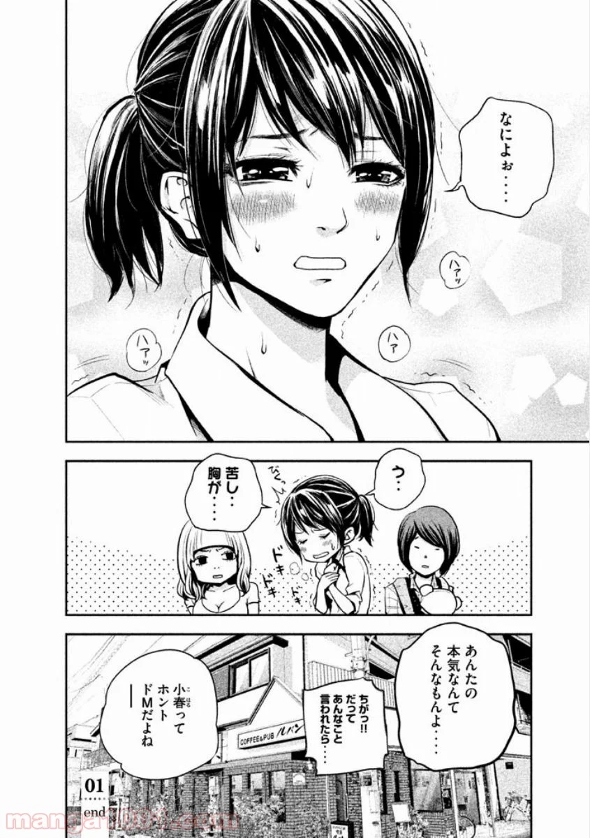 ハレ婚。 - 第1話 - Page 52