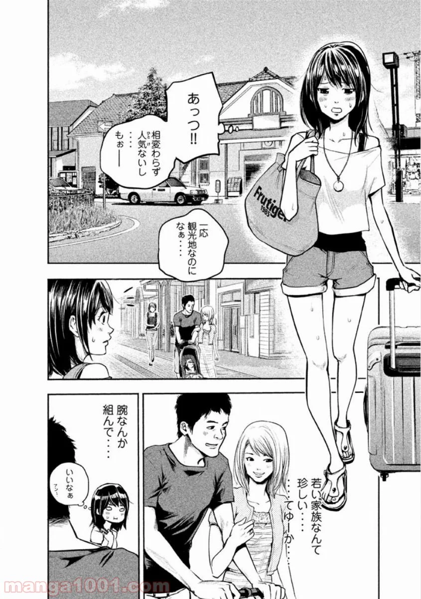 ハレ婚。 - 第1話 - Page 10