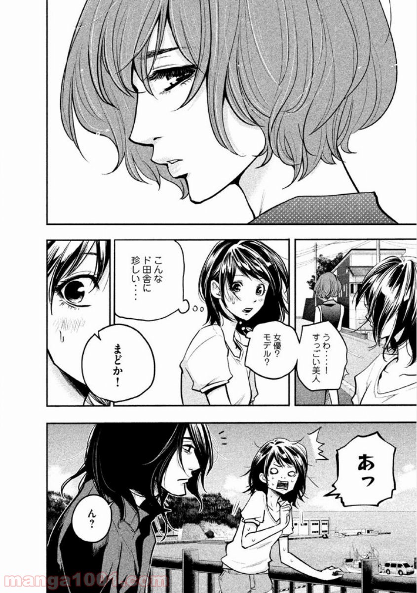 ハレ婚。 - 第2話 - Page 12