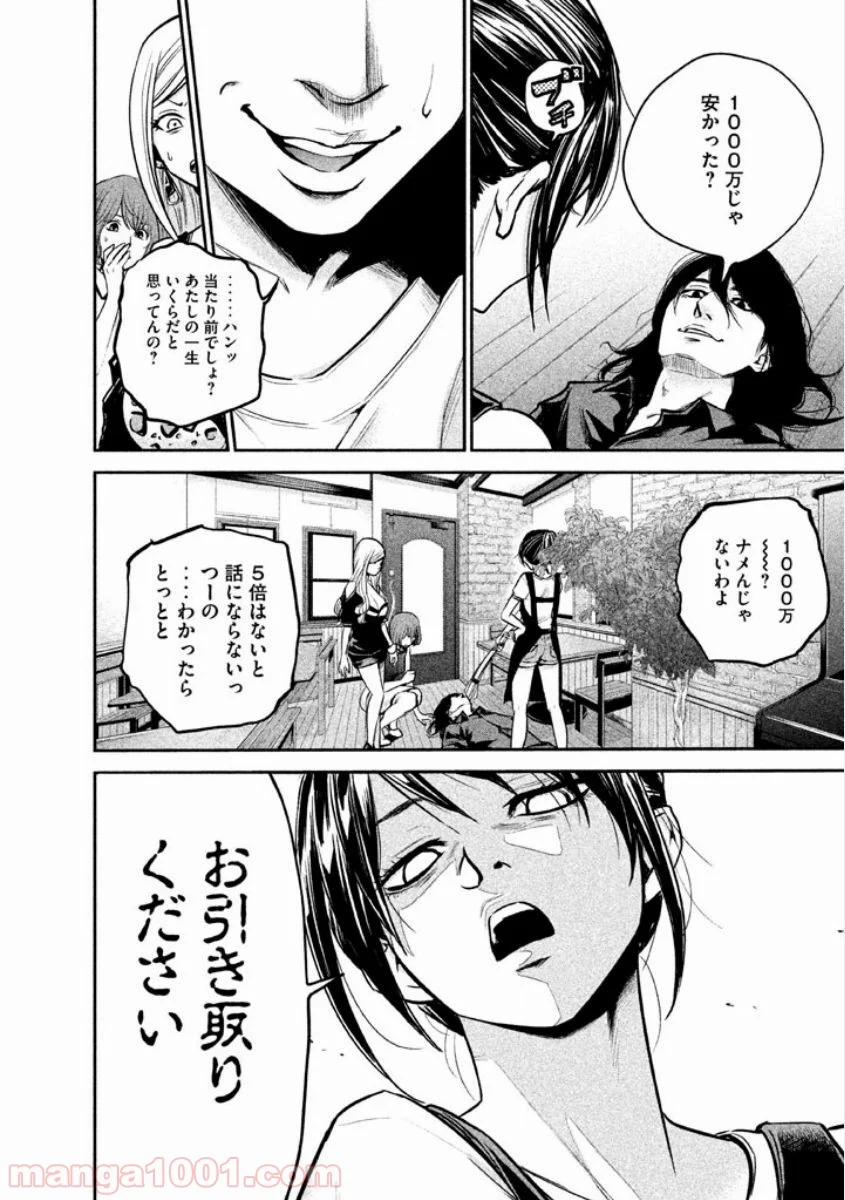 ハレ婚。 - 第3話 - Page 20