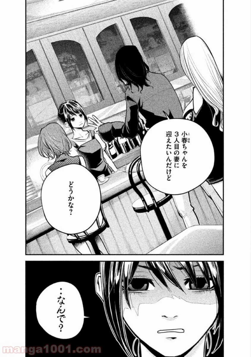 ハレ婚。 - 第3話 - Page 3