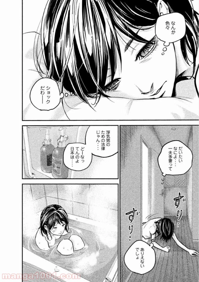 ハレ婚。 - 第3話 - Page 22