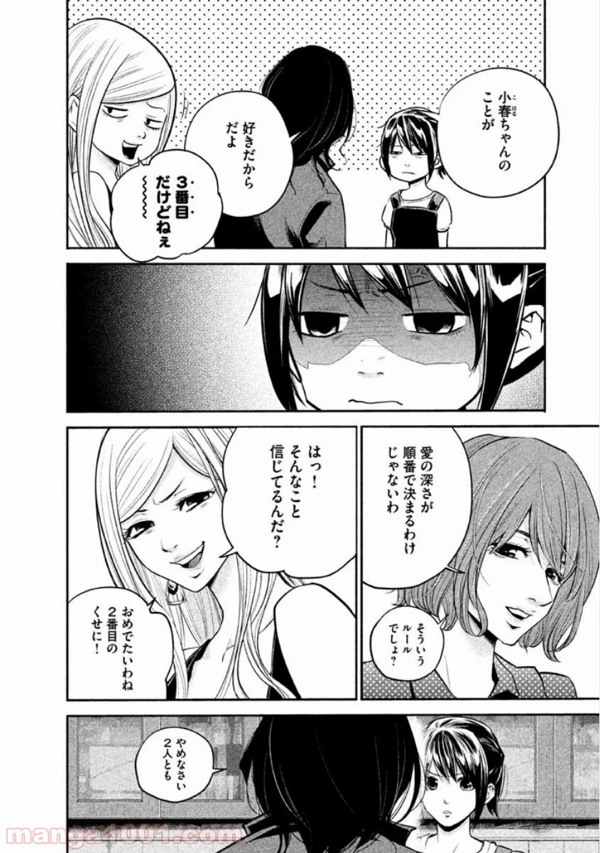 ハレ婚。 - 第3話 - Page 4