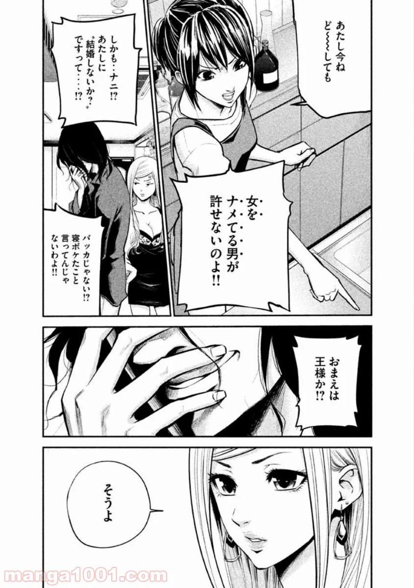 ハレ婚。 - 第3話 - Page 8