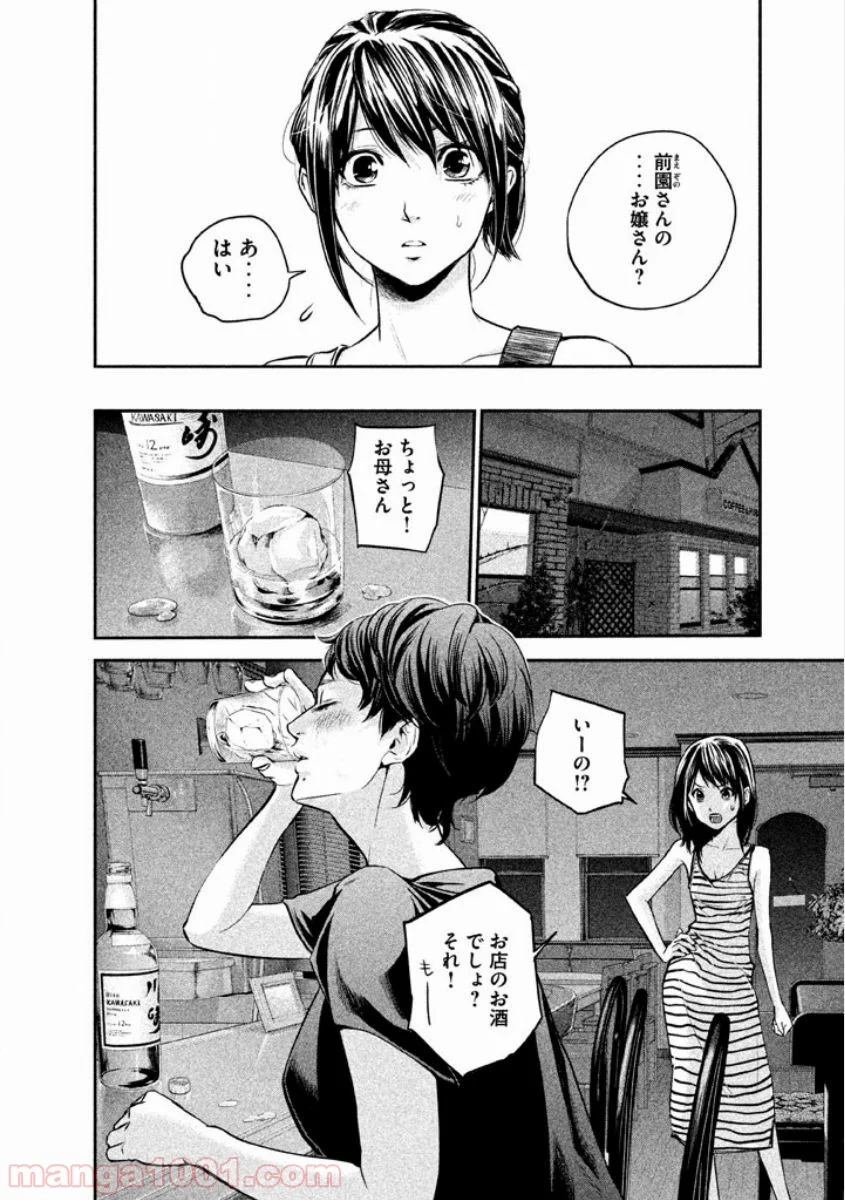 ハレ婚。 - 第4話 - Page 12