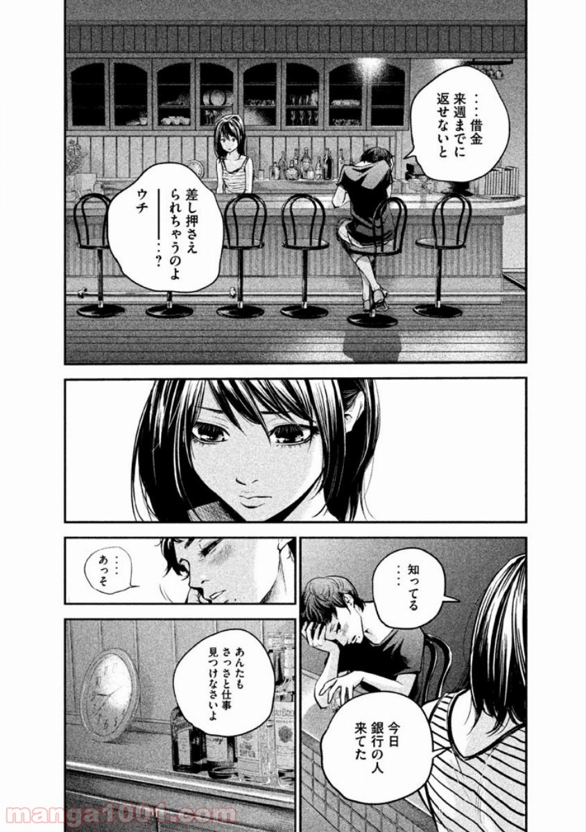 ハレ婚。 - 第4話 - Page 14