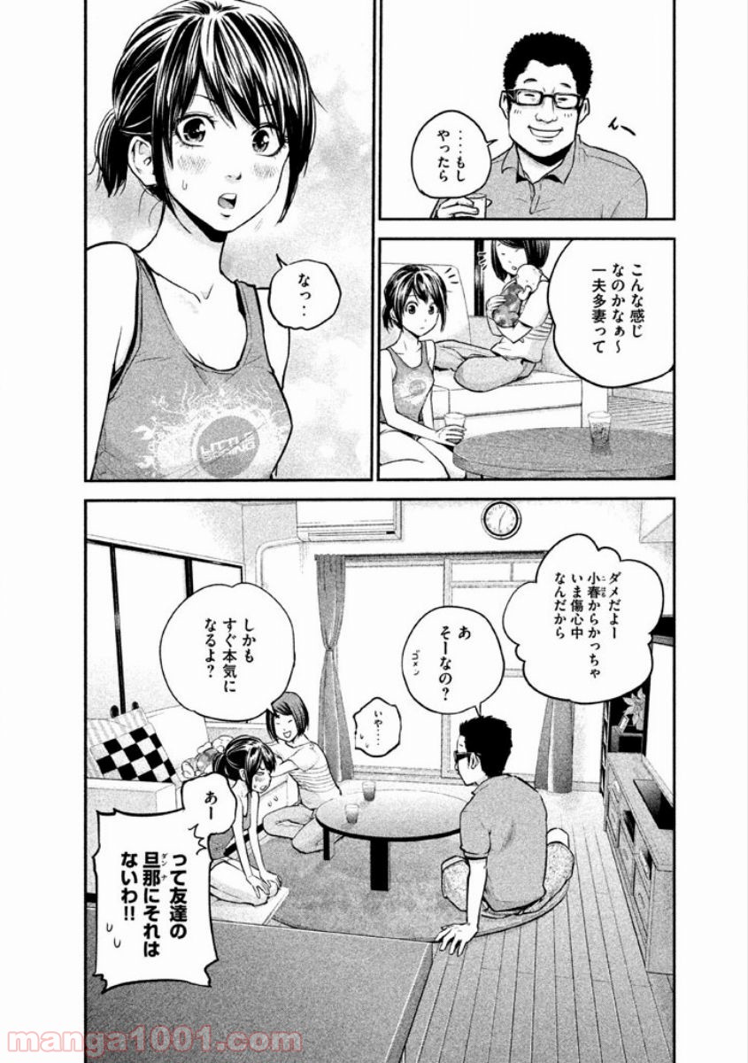 ハレ婚。 - 第4話 - Page 6