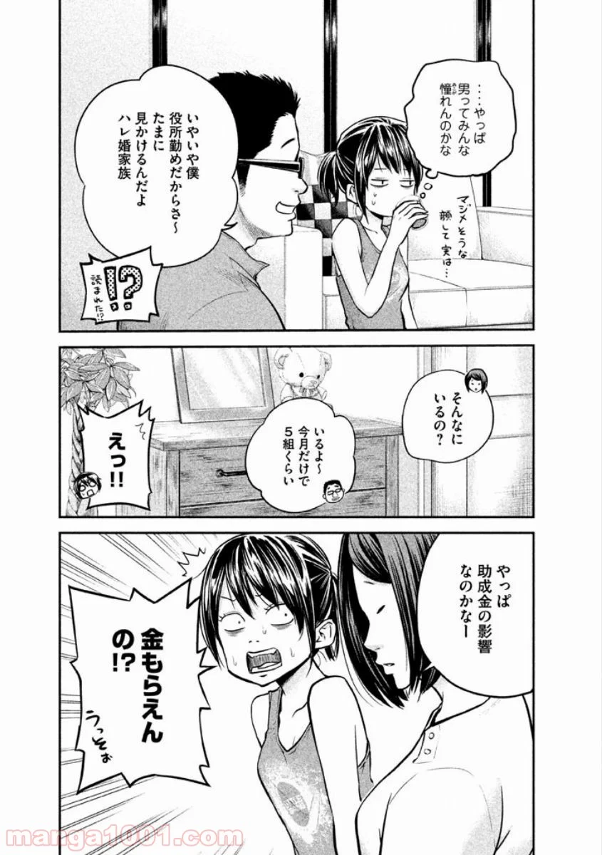 ハレ婚。 - 第4話 - Page 7