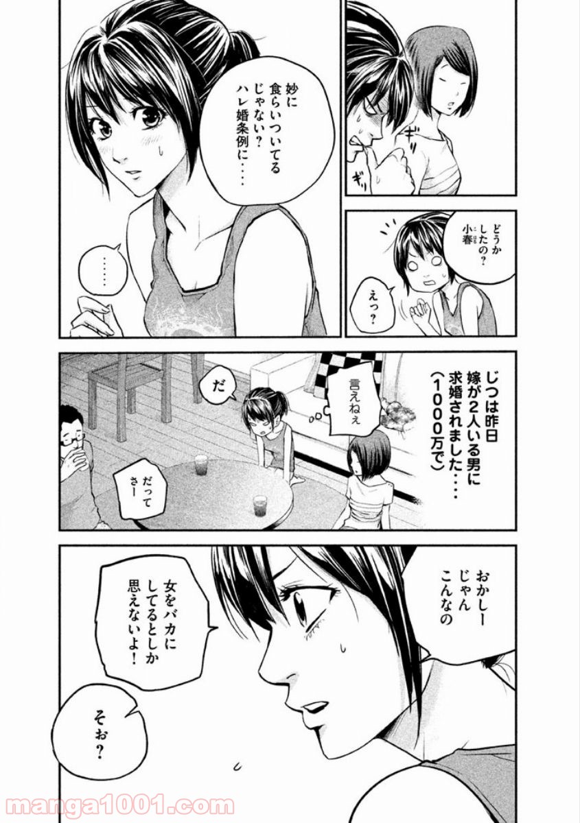 ハレ婚。 - 第4話 - Page 9