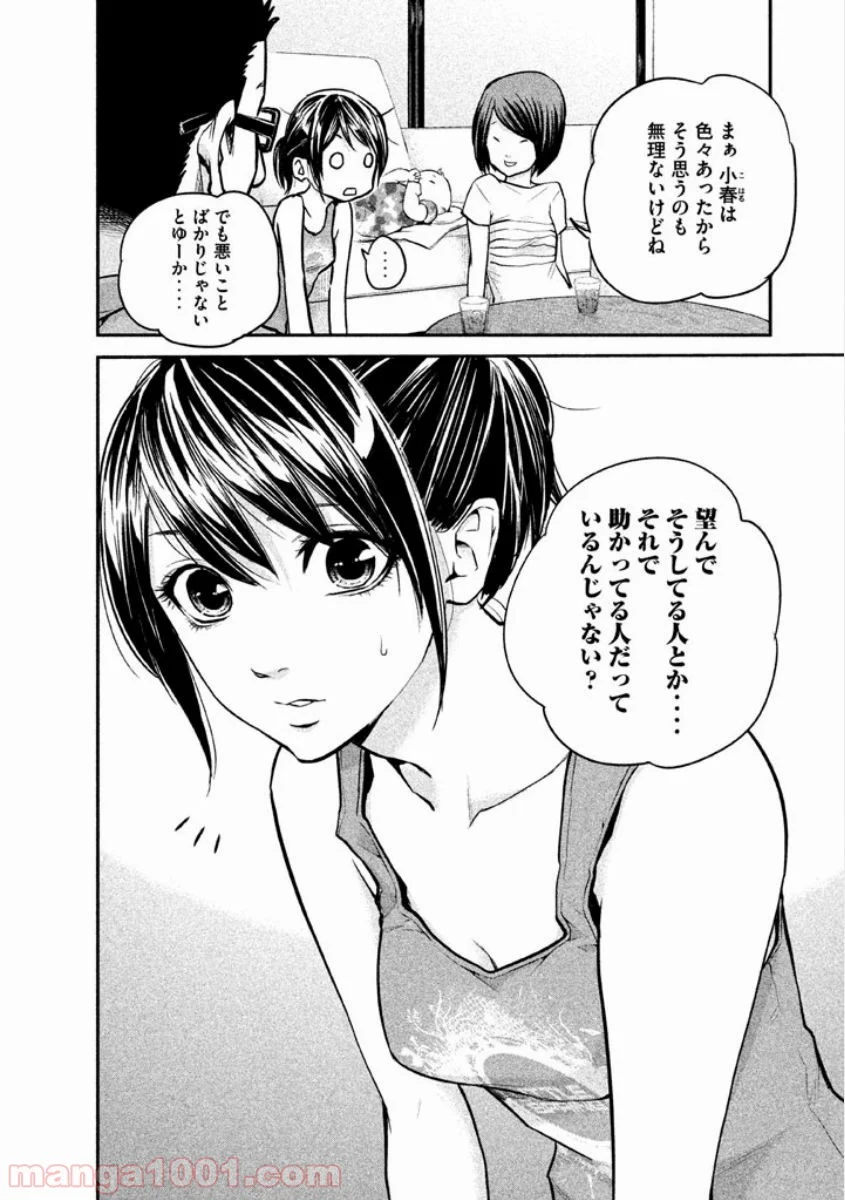 ハレ婚。 - 第4話 - Page 10