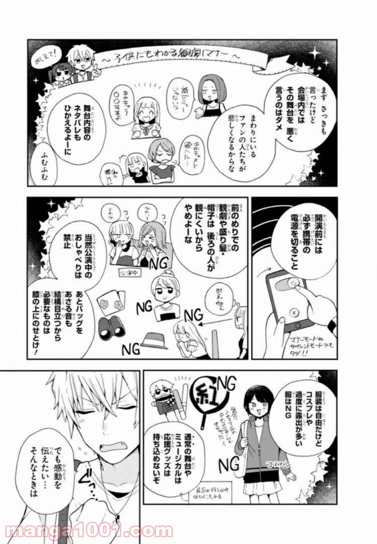 俺の推しが世界一輝いている - 第3話 - Page 11