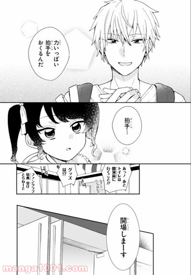 俺の推しが世界一輝いている - 第3話 - Page 12