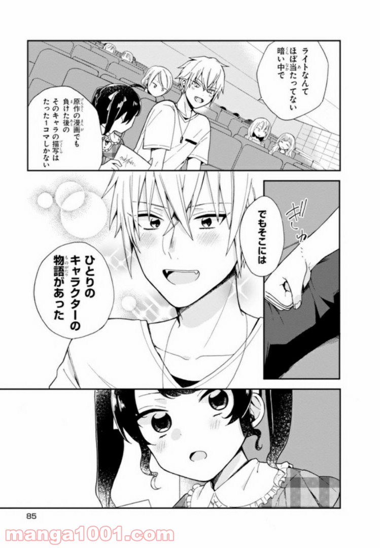 俺の推しが世界一輝いている - 第3話 - Page 17