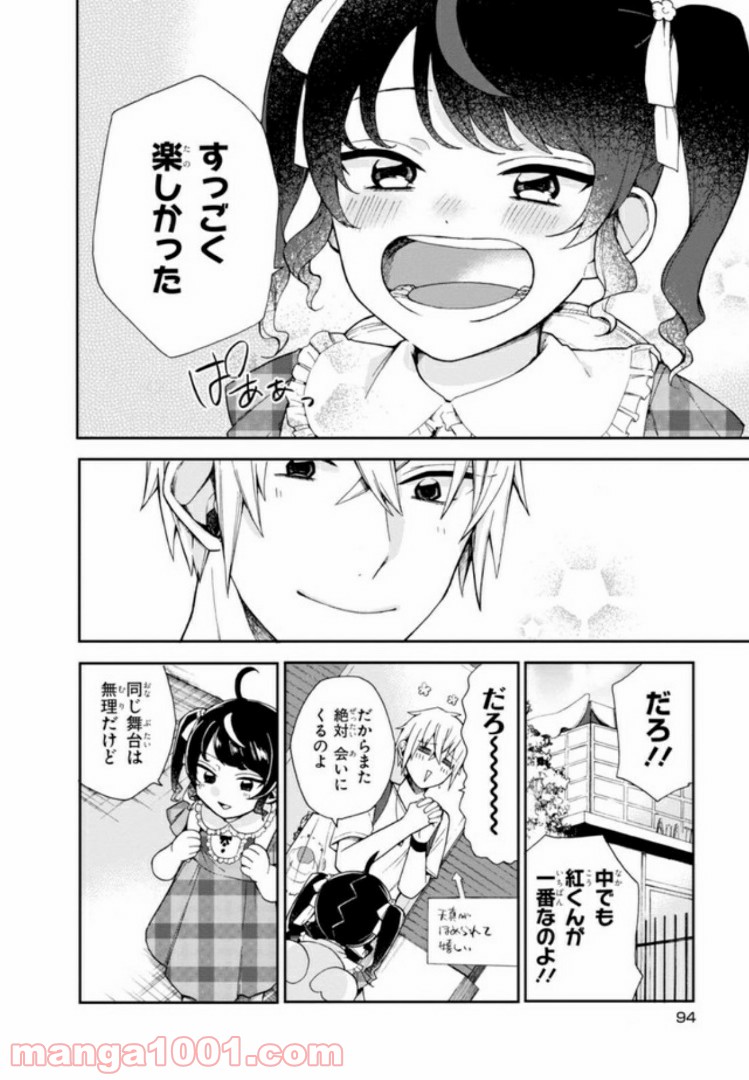 俺の推しが世界一輝いている - 第3話 - Page 26