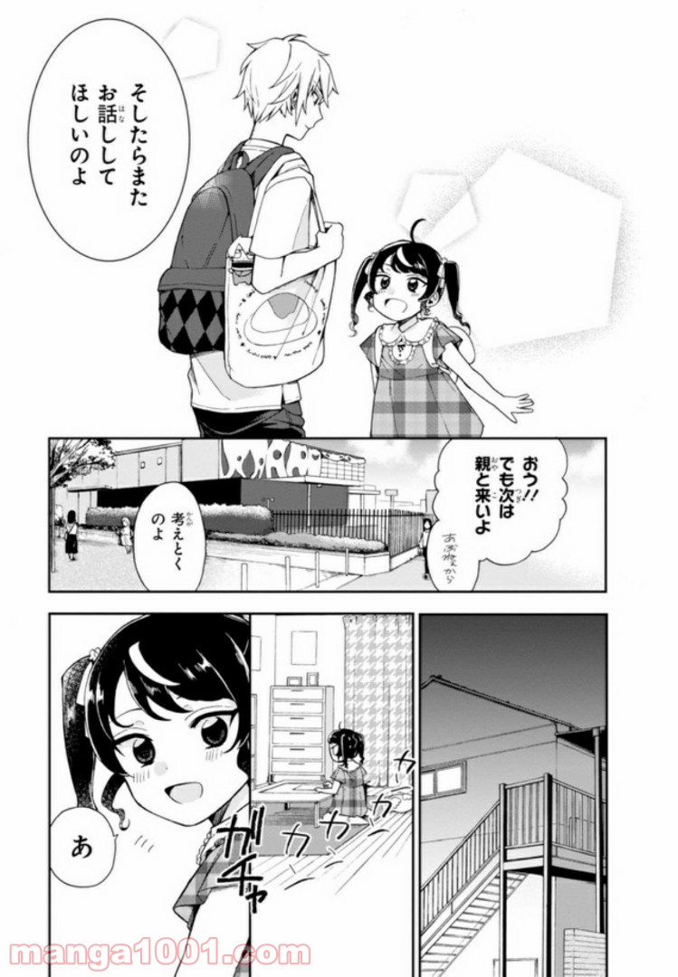 俺の推しが世界一輝いている - 第3話 - Page 27