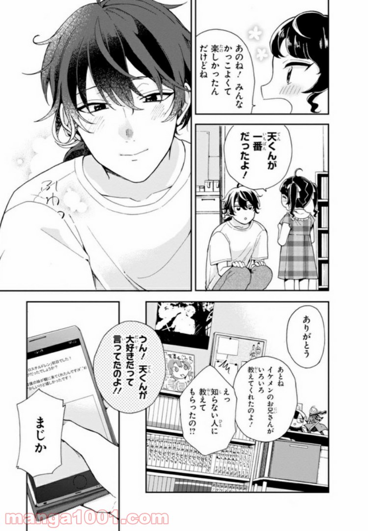 俺の推しが世界一輝いている - 第3話 - Page 29