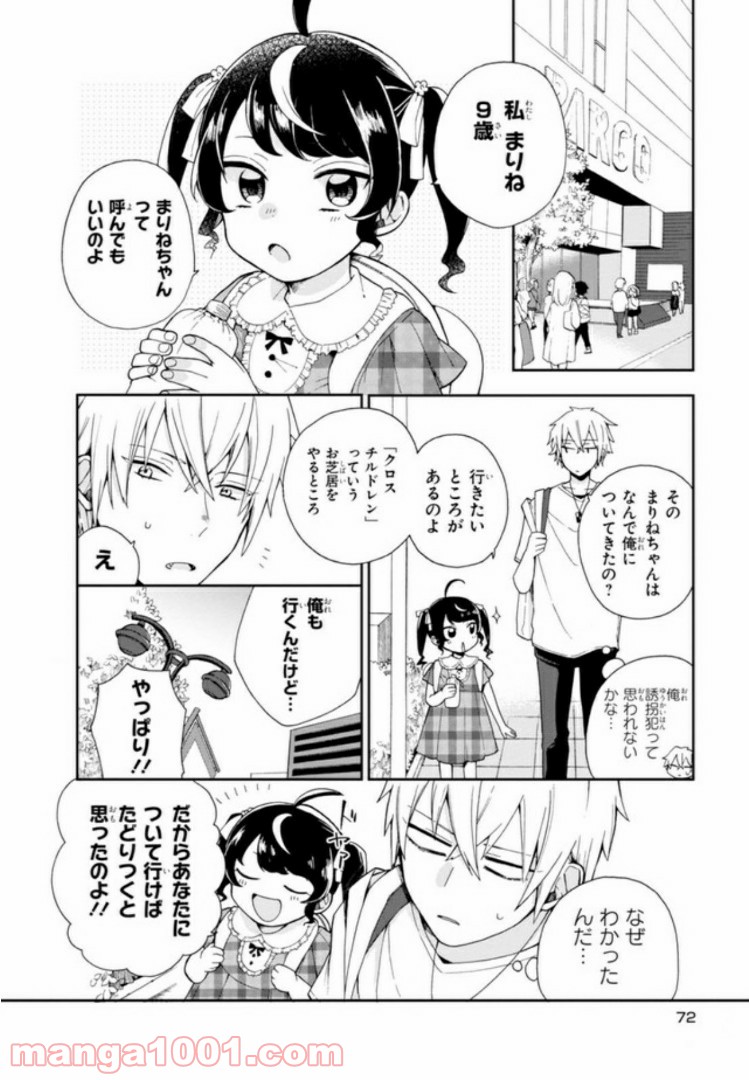 俺の推しが世界一輝いている - 第3話 - Page 4