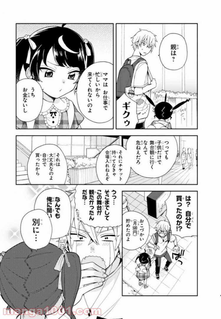 俺の推しが世界一輝いている - 第3話 - Page 5